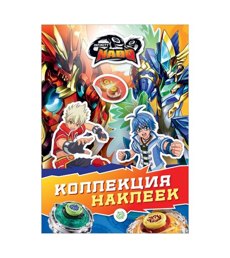 Наклейки Infinity Nado