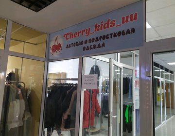 Детский магазин Cherry_kids_uu в Улан-Удэ