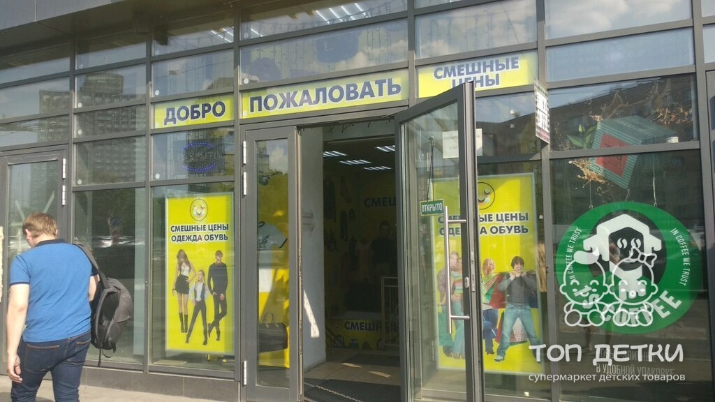 Магазин Одежды Смешные Цены В Москве