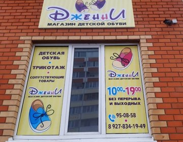 Детский магазин ДЖЕННИ в Ульяновске