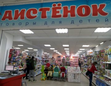Детский магазин АИСТЁНОК в Липецке Детский магазин АИСТЁНОК в Липецке