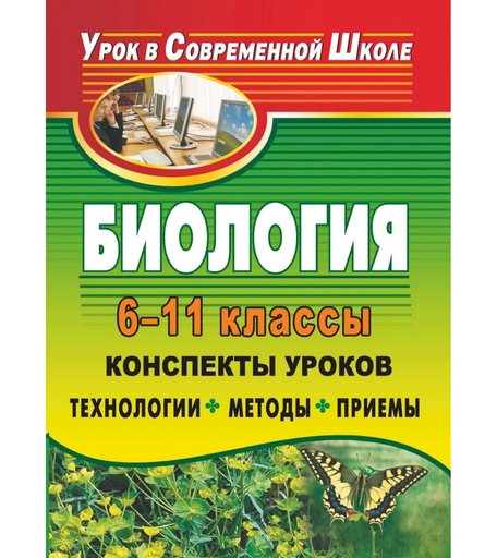 Книга Издательство Учитель «Биология. 6-11 классы