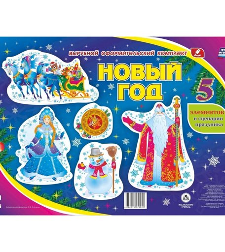 Плакат Издательство Учитель Новый год