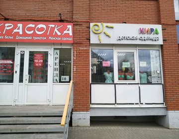 Детский магазин Кира в Ижевске