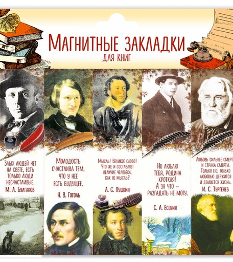 Набор магнитных закладок 5 картон Орландо Писатели часть 3