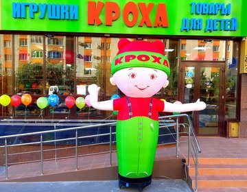 Детский магазин КРОХА в Ставрополе