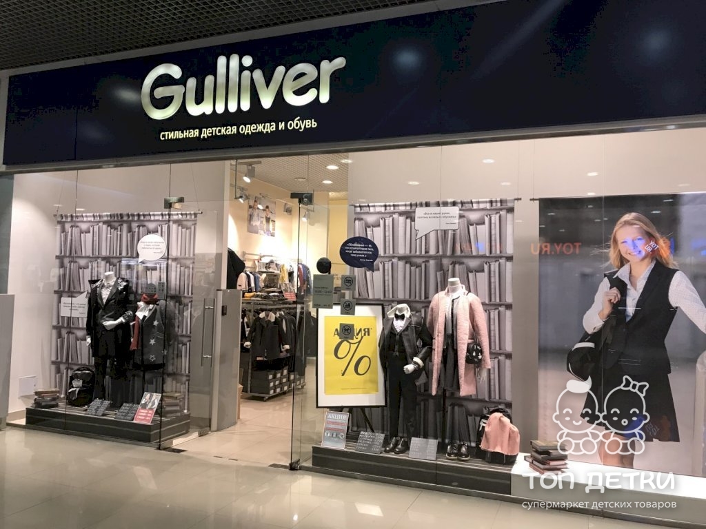 Детский Магазин Gulliver Официальный Сайт