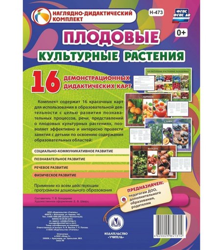 Карточки Издательство Учитель Культурные растения