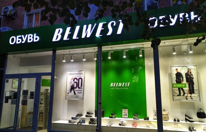 Фото магазина для детей Belwest Фотография детского магазина Belwest