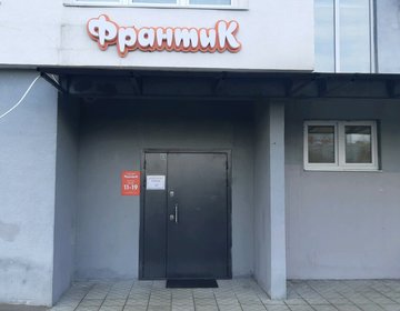 Детский магазин Frantik в Владимире