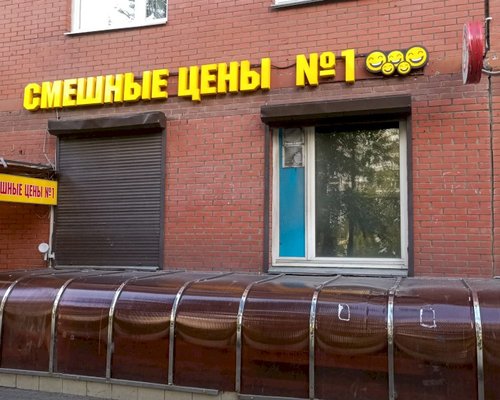 Магазины На Ул Трофимова