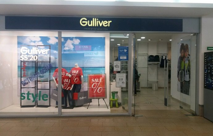 Фото магазина для детей Gulliver Фотография детского магазина Gulliver