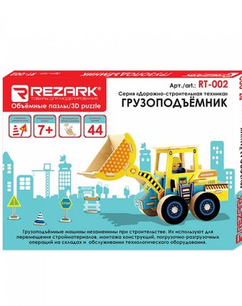 Миниатюра фотографии Rezark сборная модель дорожно-строительная техника грузоподъемник