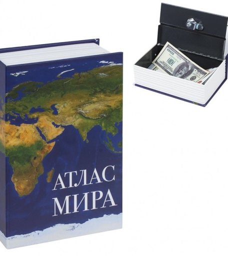 Brauberg Сейф-книга Атлас мира 55х115х180 мм