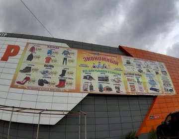 Детский магазин Экономный на ул. Маршала Жукова в Уфе