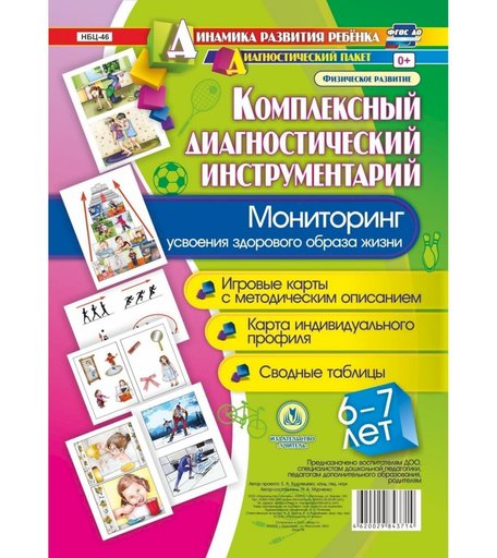 Книга Издательство Учитель «Комплексный диагностический инструментарий. 6-7 лет