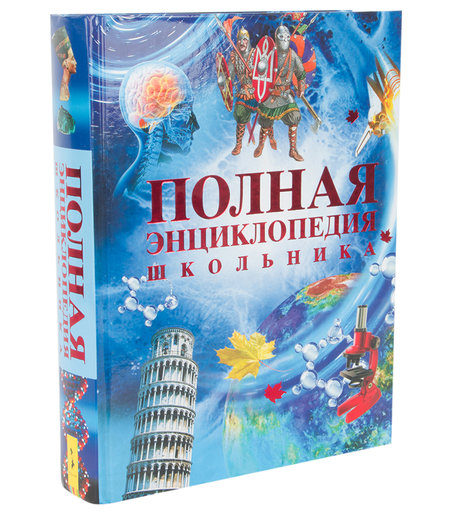 Энциклопедия Росмэн «Полная энциклопедия школьника» 6+