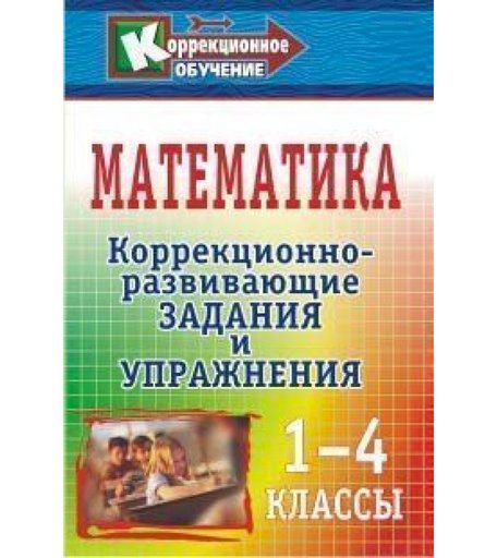 Книга Издательство Учитель «Математика. 1-4 классы