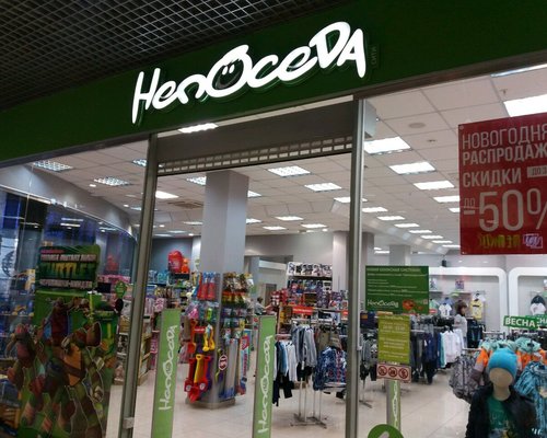 Непоседа Интернет Магазин Новосибирск Одежда Для Детей
