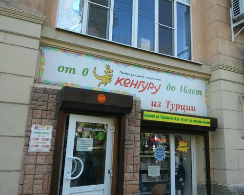 Магазин Детской Одежды Кенгуру Каталог