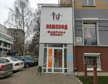 Детский магазин Пешеход в Ижевске