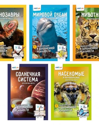 Антарес Kidzlab Набор энциклопедий Солнечная система/Животные/Динозавры/Мировой океан/Насекомые