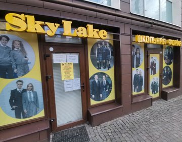 Детский магазин Sky Lake в Калининграду