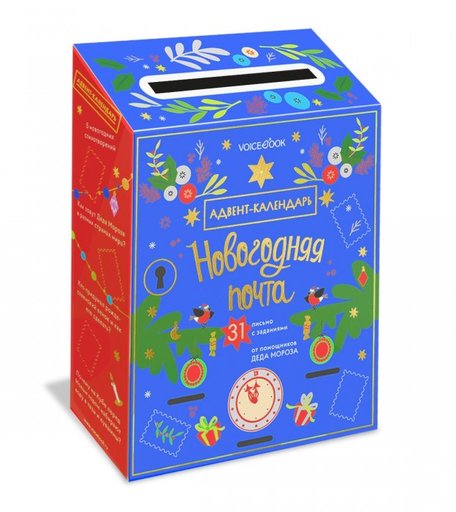 VoiceBook Адвент-календарь
