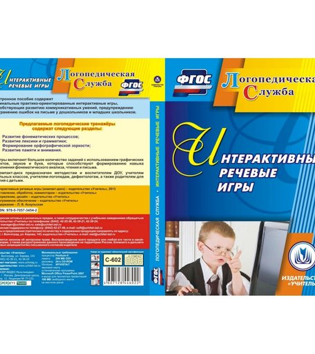 Книга Издательство Учитель «Интерактивные речевые игры