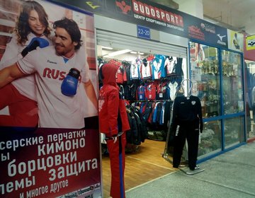 Детский магазин BUDOSPORT ТК Квант в Красноярске