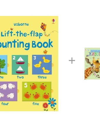 Миниатюра фотографии Usborne lift-the-flap counting book и funtun энциклопедия дошкольника животные