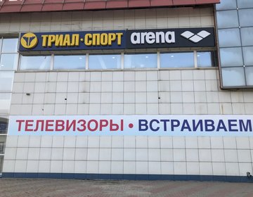 Детский магазин Триал-Спорт в Красноярске