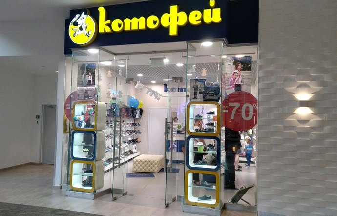 Фото магазина для детей Котофей Фотография детского магазина Котофей