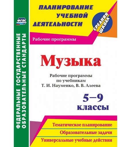 Книга Издательство Учитель «Музыка. 5-9 классы