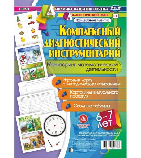 Книга Издательство Учитель «Комплексный диагностический инструментарий. 6-7 лет