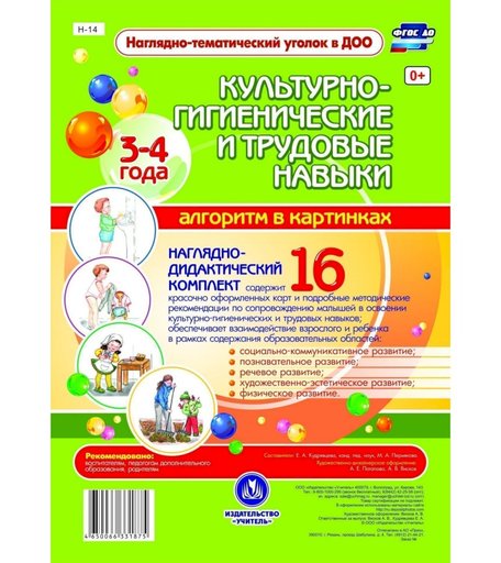 Плакат Издательство Учитель Культурно-гигиенические и трудовые навыки
