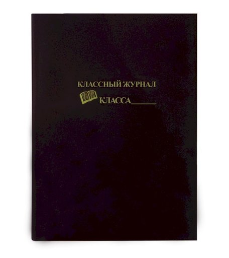 Обложки для классных журналов А4 Издательство Учитель цветная, мягкая, с надписью тиснением