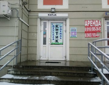 Детский магазин Котик в Москве