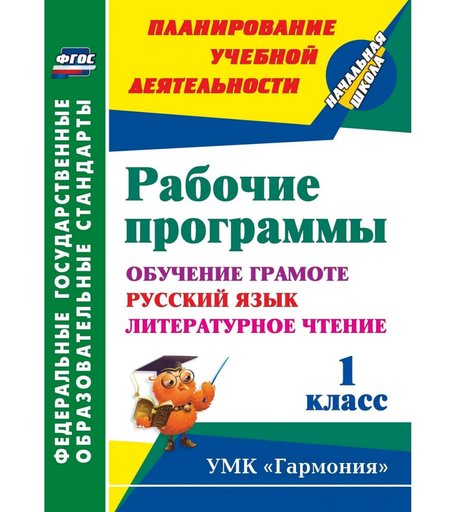 Книга Издательство Учитель «Рабочие программы. 1 класс