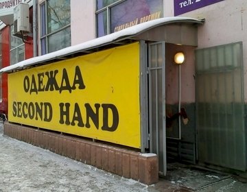Детский магазин Second Hand Shop в Новосибирске Детский магазин Second Hand Shop в Новосибирске