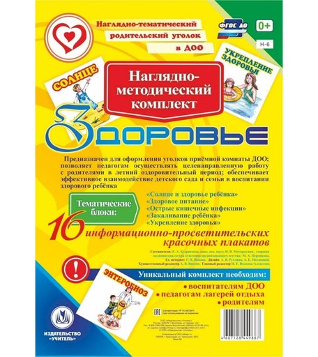 Плакат Издательство Учитель Здоровье