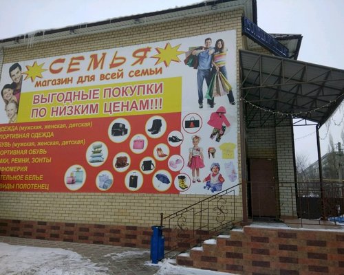Саратов Магазин Одежда Для Всей Семьи