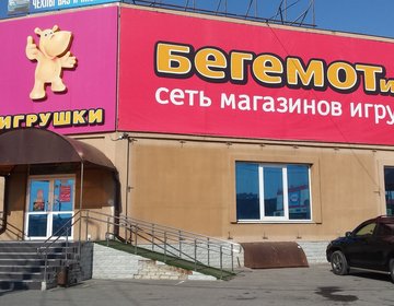 Детский магазин Бегемотик в Сызрани