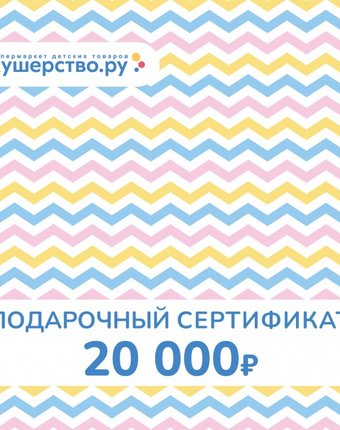 Akusherstvo Подарочный сертификат (открытка) номинал 20000 руб.