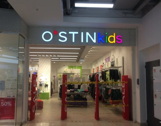 Магазин детской одежды Модная семья в Шахтах