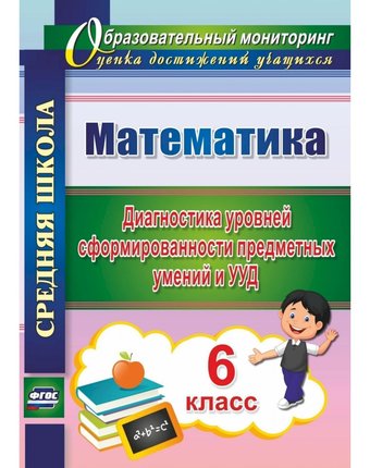 Книга Издательство Учитель «Математика. 6 класс