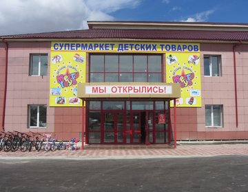 Детский магазин Merry toys в Кызыле