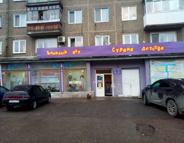 Детский магазин Страна детства в Уфе Детский магазин Страна детства в Уфе