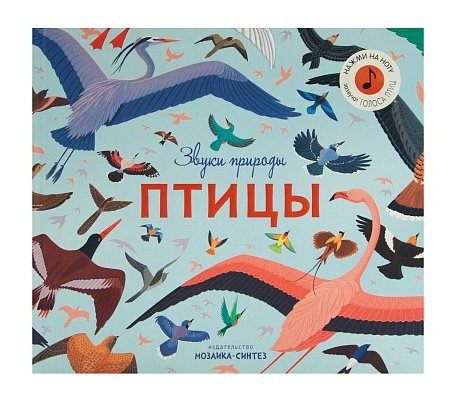 Мозаика kids Звуки природы Птицы