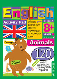 Книга Айрис «English животные(animals) уровень1» 3+